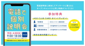 麻生情報ビジネス専門学校 北九州校 オープンキャンパス 電話で個別説明会 21年04月15日 木 22年03月31日 木 コレカラ進路 Jp