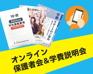 放送芸術学院専門学校 オープンキャンパス オンライン保護者会 学費説明会 年05月02日 土 21年02月28日 日 コレカラ進路 Jp