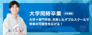 Kcs北九州情報専門学校 大学併修科 コレカラ進路 Jp