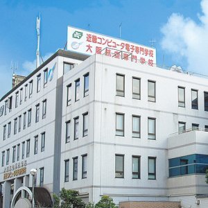 近畿コンピュータ電子専門学校のイメージ写真