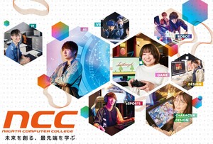 新潟コンピュータ専門学校のイメージ写真
