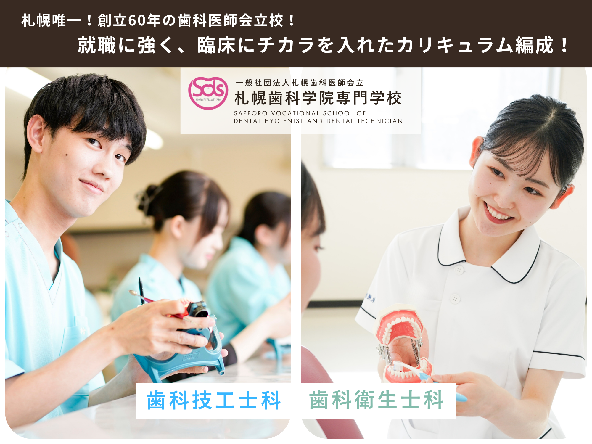 札幌 歯科 学院 専門 学校