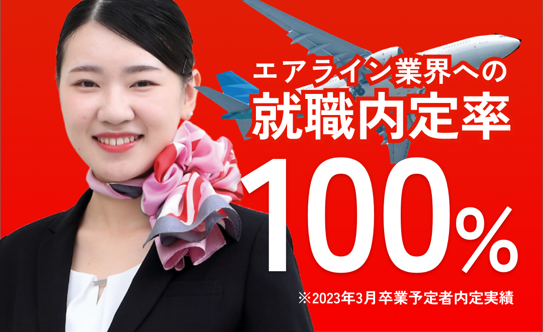 ECC国際外語専門学校