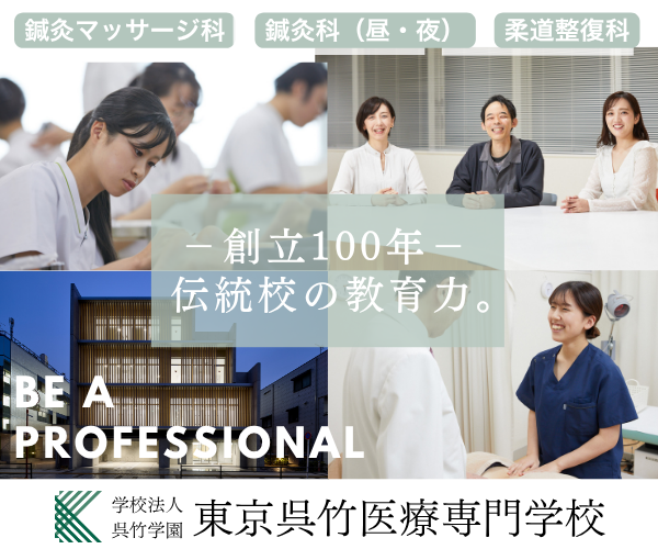 東京呉竹医療専門学校​(旧校名：東京医療専門学校)