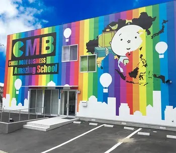 千葉モードビジネス専門学校
