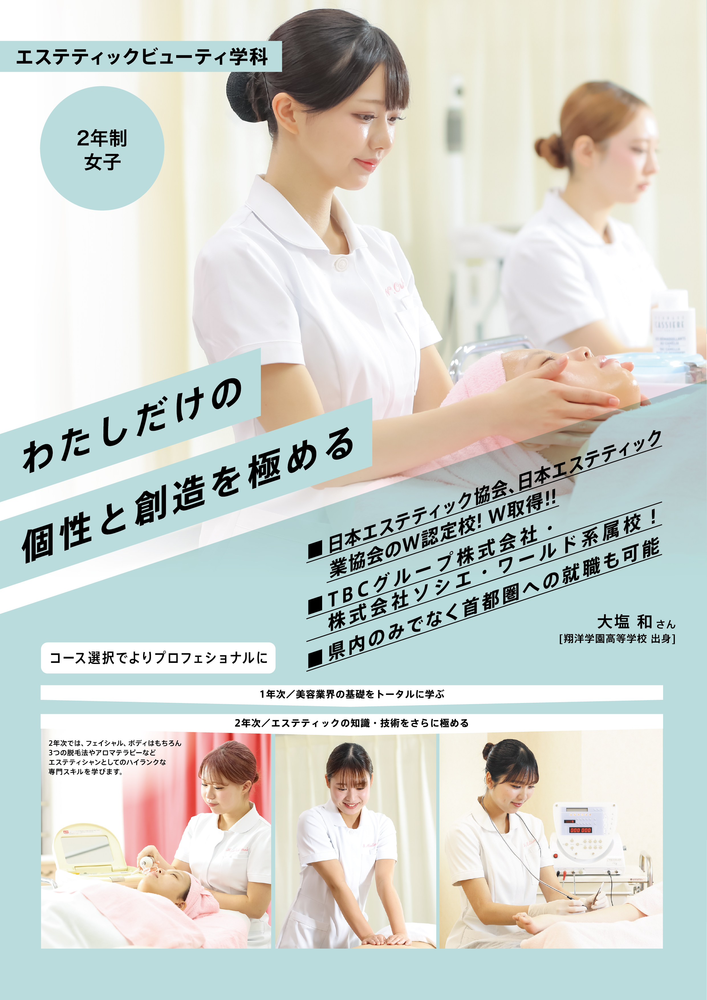 国際ファッションビューティ専門学校