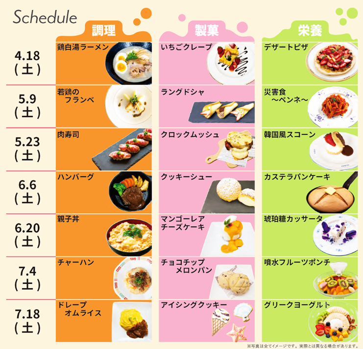 体験実習メニュー