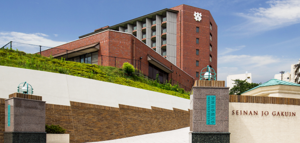 西南女学院大学