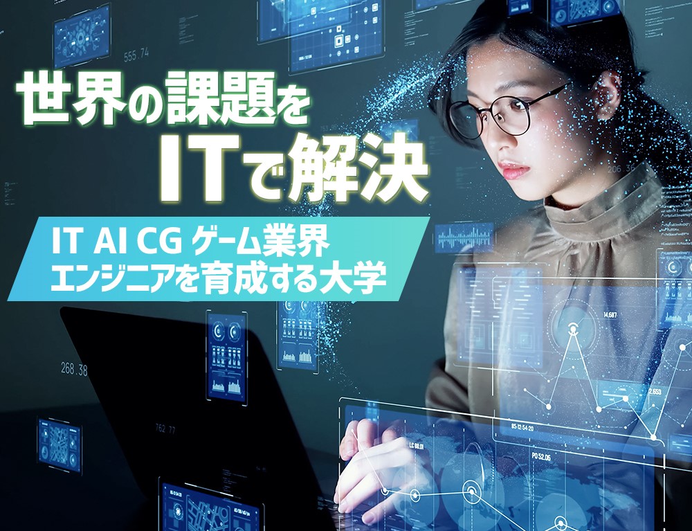東京情報デザイン専門職大学