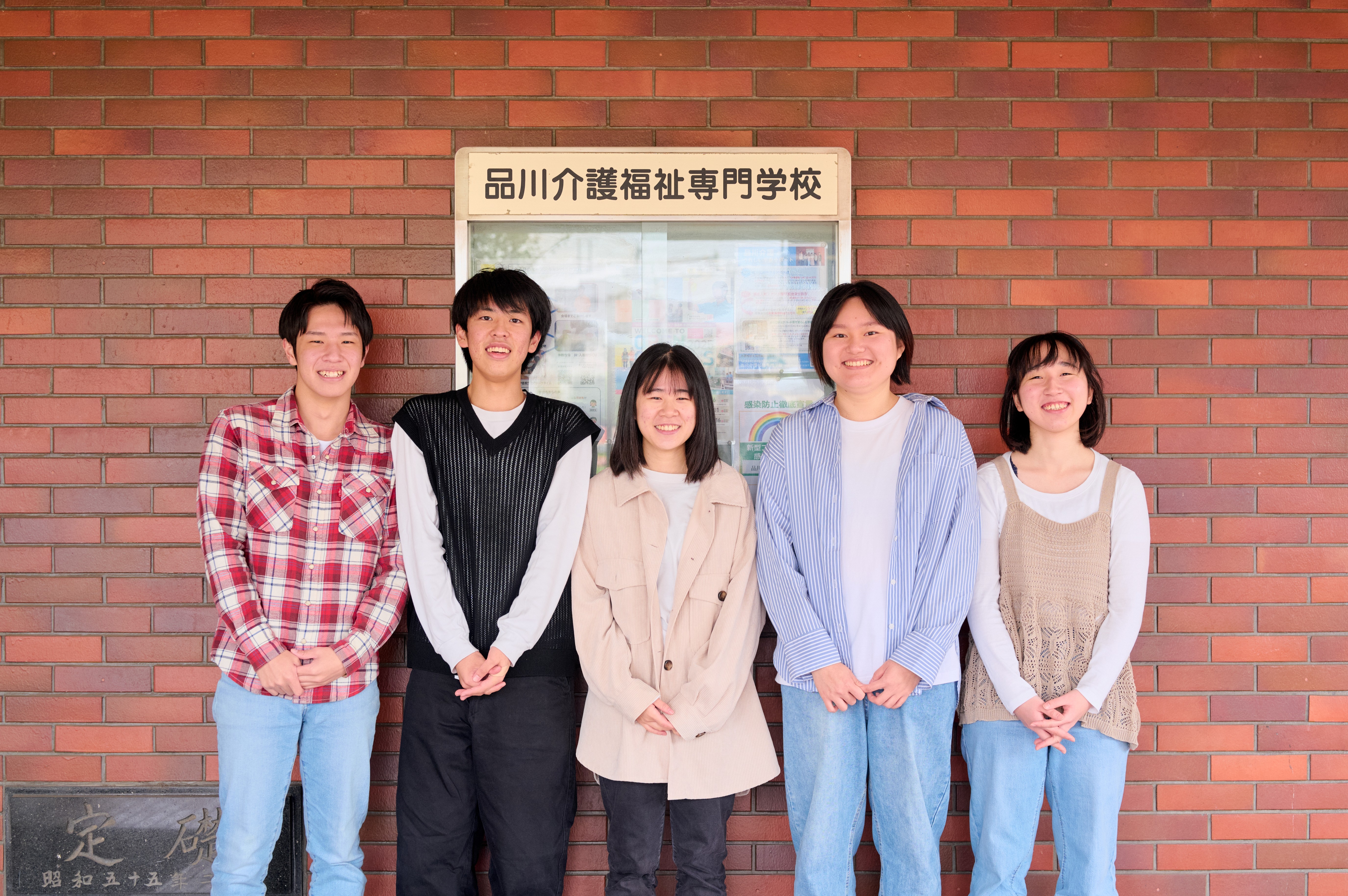 品川介護福祉専門学校