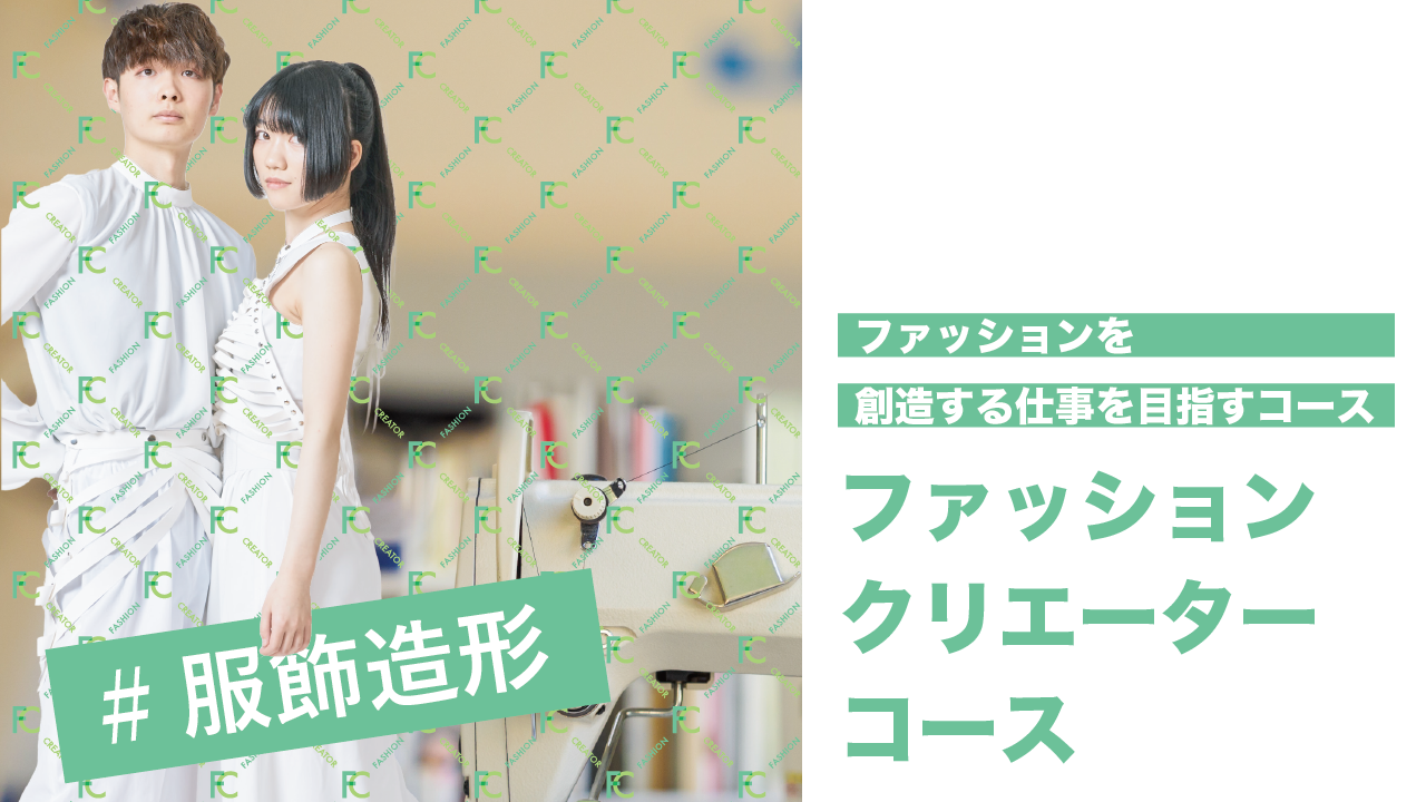 岡学園トータルデザインアカデミー