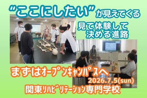 オープンキャンパス
