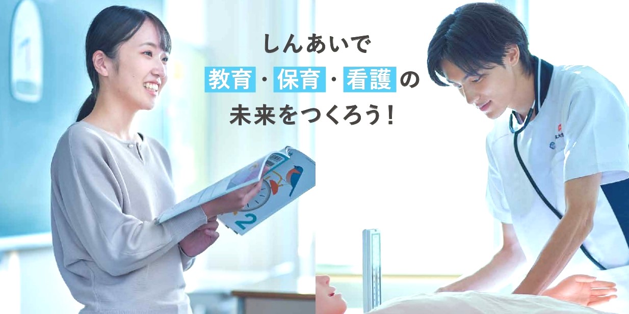 大阪信愛学院大学