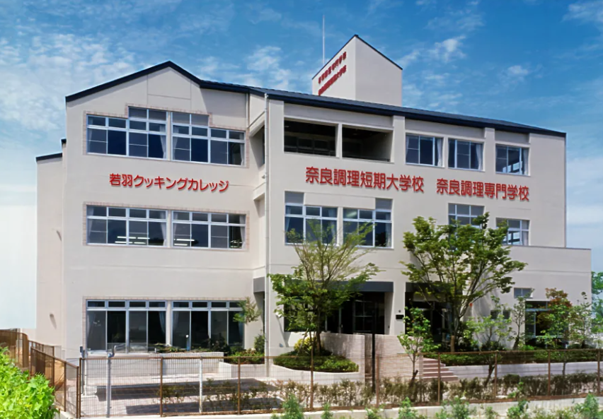 奈良調理短期大学校