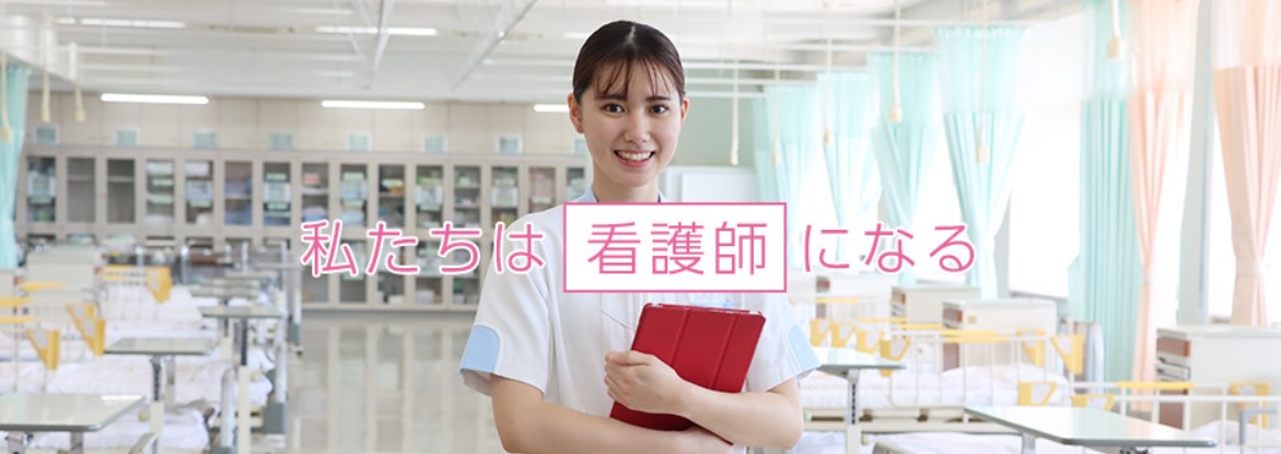 那覇市医師会那覇看護専門学校
