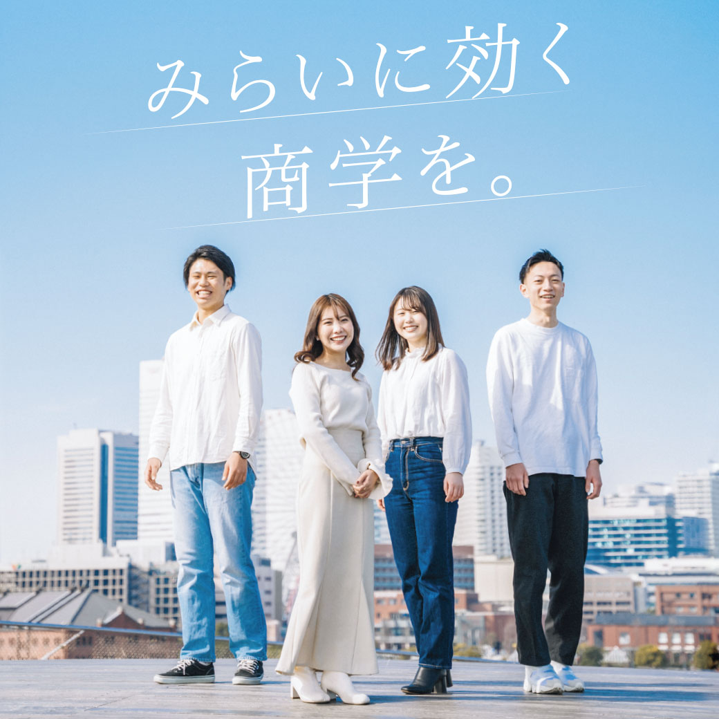 横浜商科大学