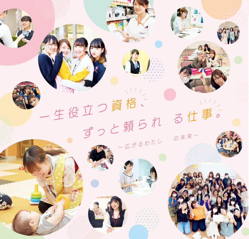 大阪医療秘書福祉＆IT専門学校