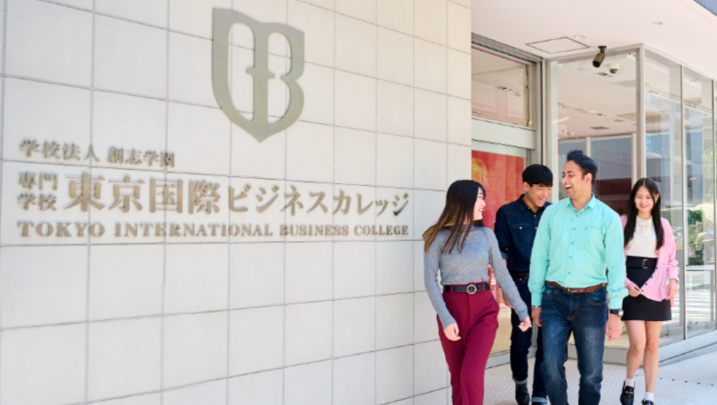 専門学校東京国際ビジネスカレッジ
