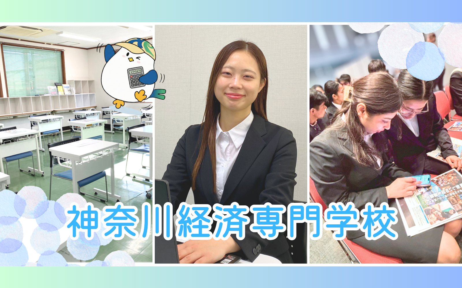 神奈川経済専門学校
