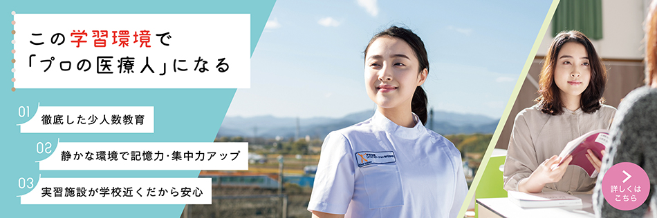 伊勢志摩リハビリテーション専門学校