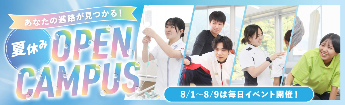 美作市スポーツ医療看護専門学校