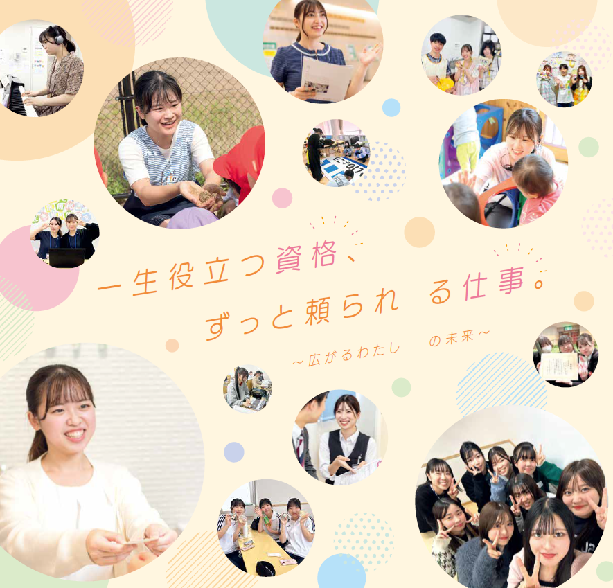 広島医療秘書こども専門学校
