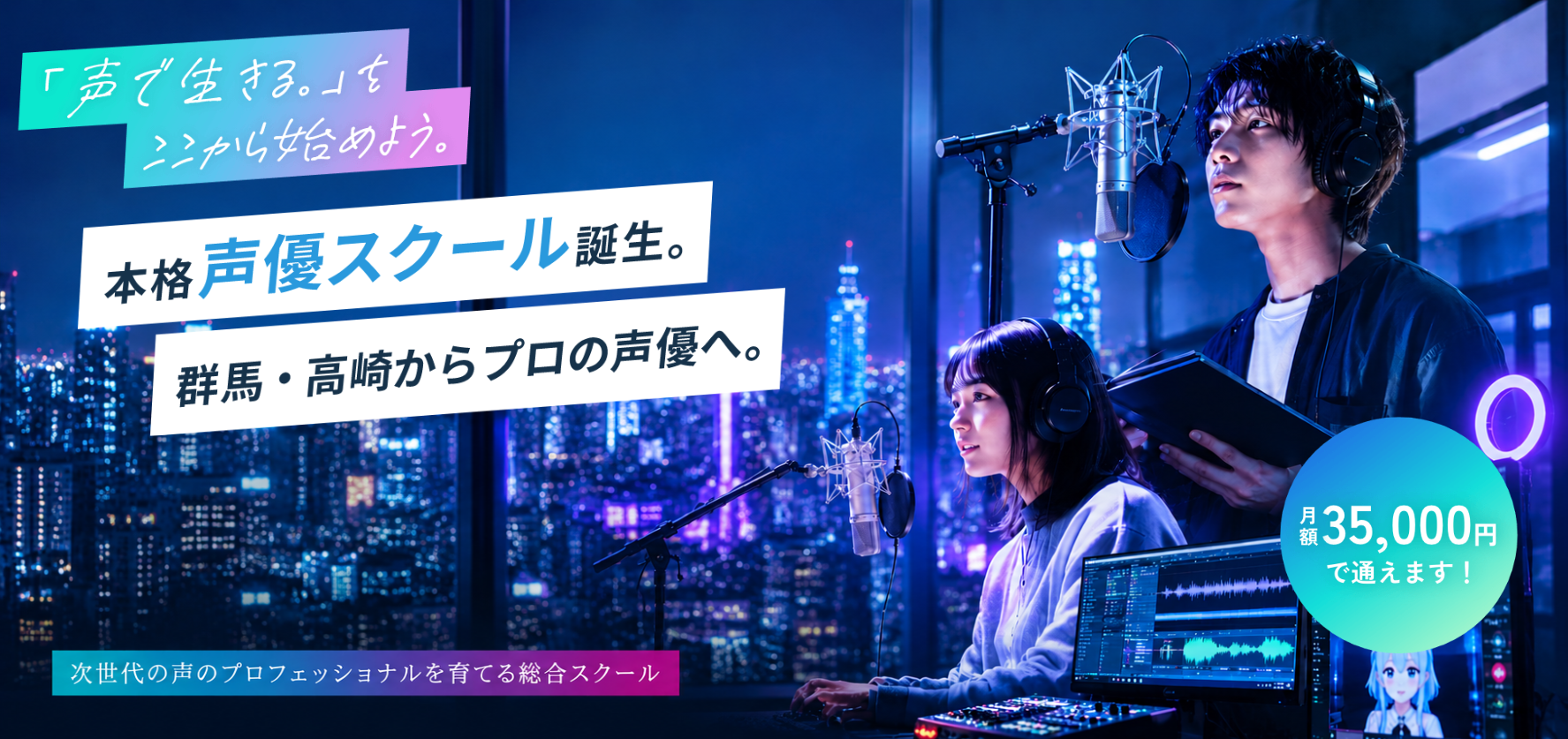 声優スクールVOIST