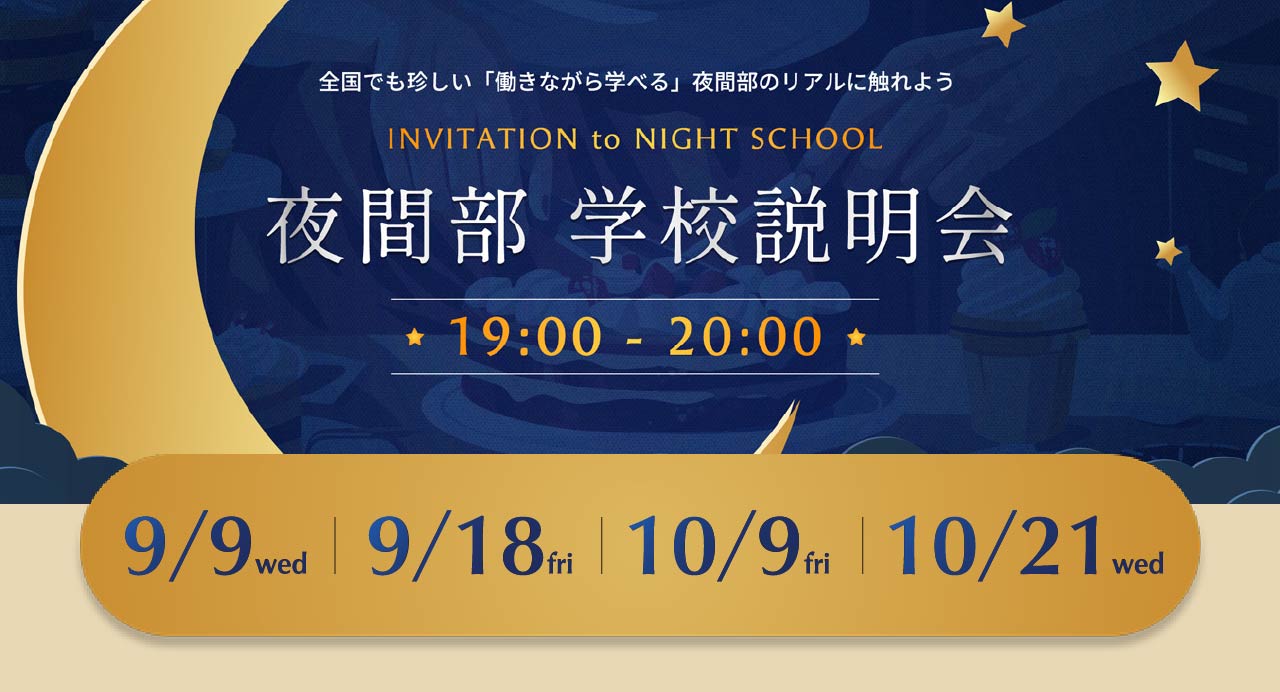 オープンキャンパス