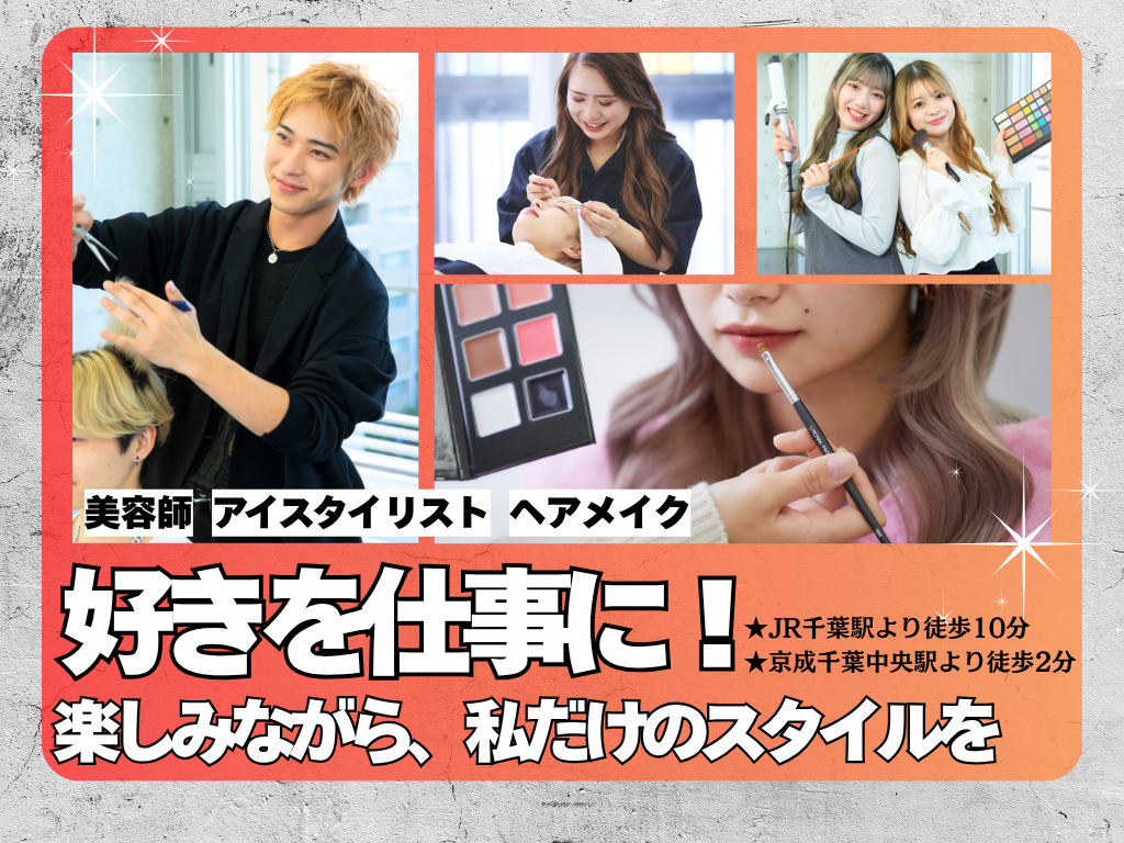 ジェイヘアメイク美容専門学校
