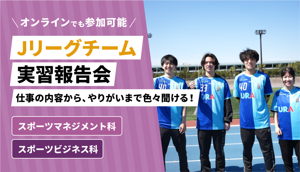 東京スポーツ・レクリエーション専門学校