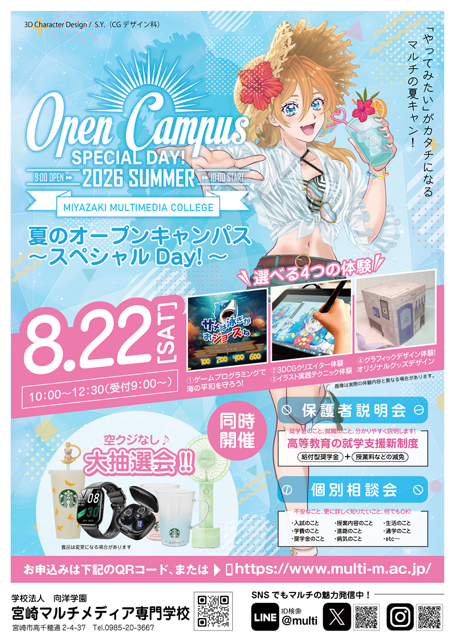 夏キャン8月開催決定