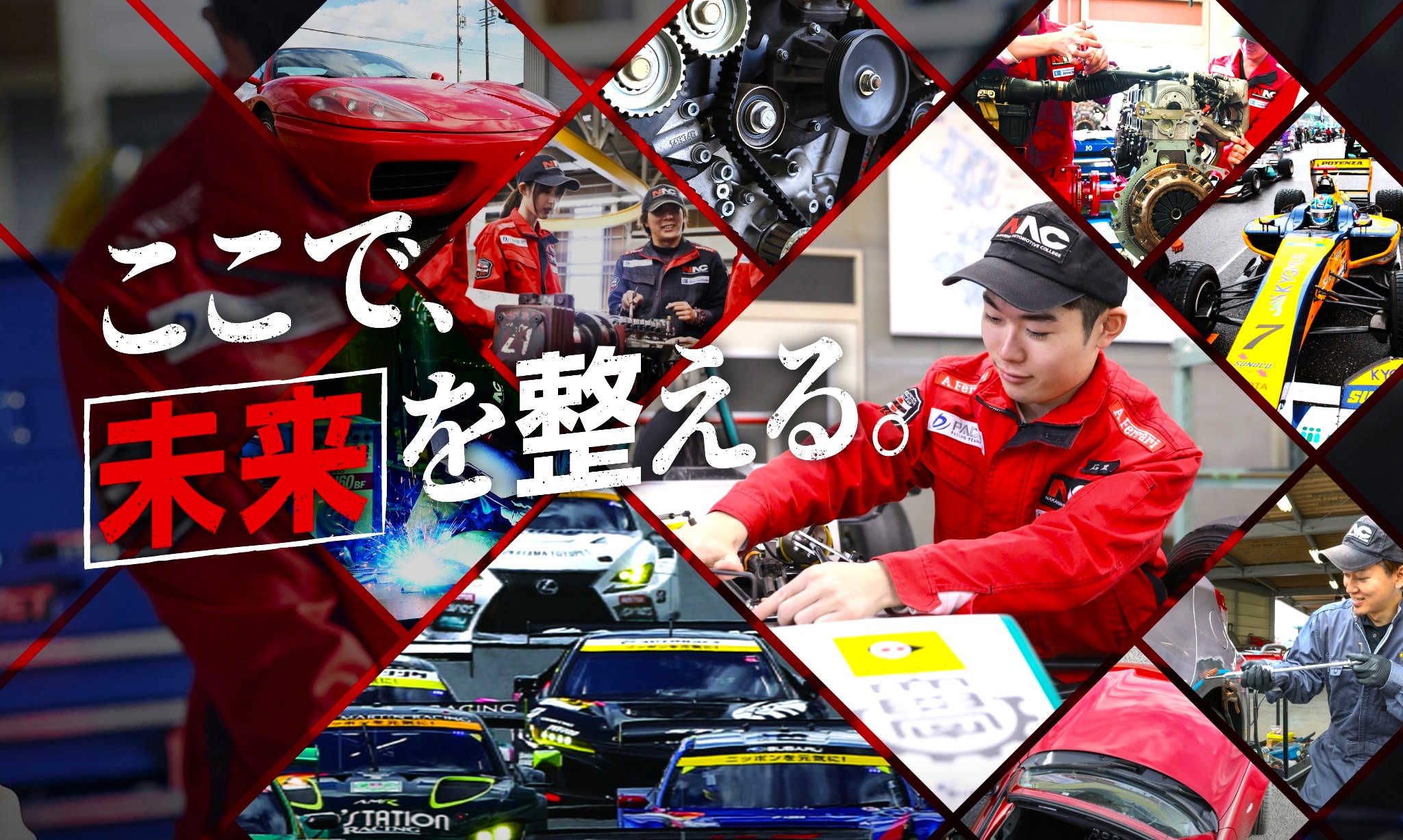 中日本自動車短期大学