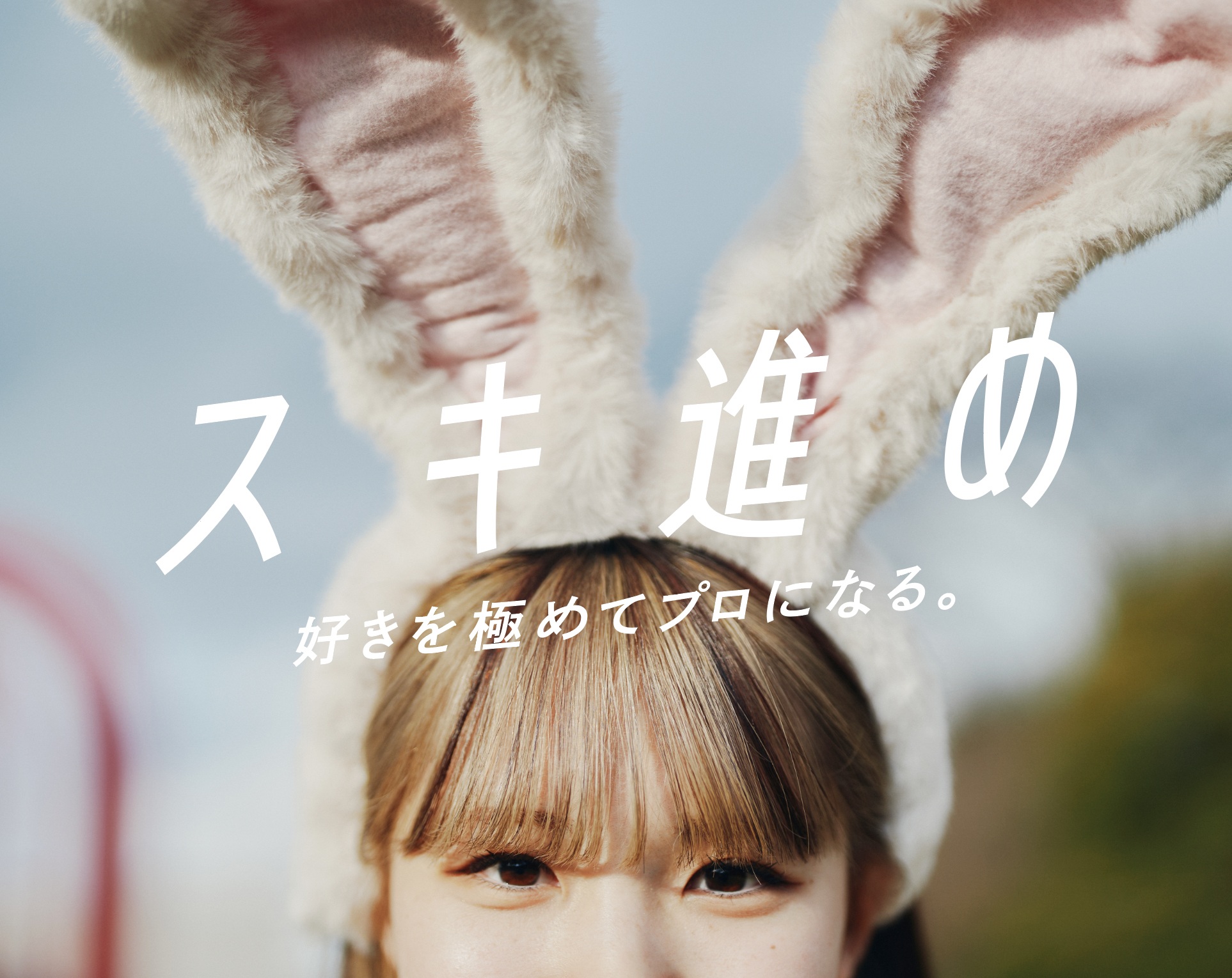 穴吹ビジネス専門学校