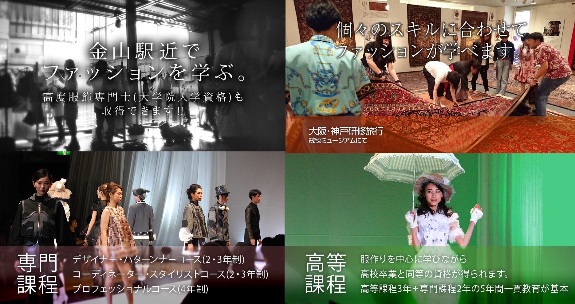 明美文化服装専門学校