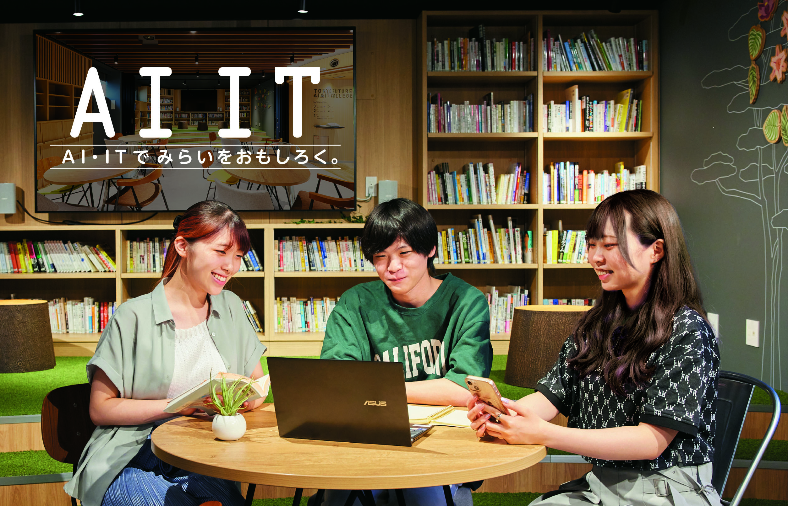 沖縄みらいAI＆IT専門学校