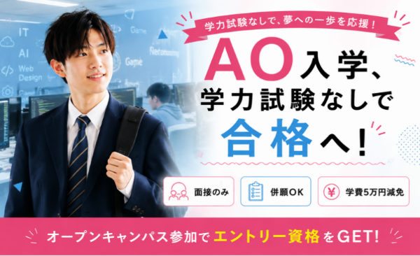 大阪情報専門学校