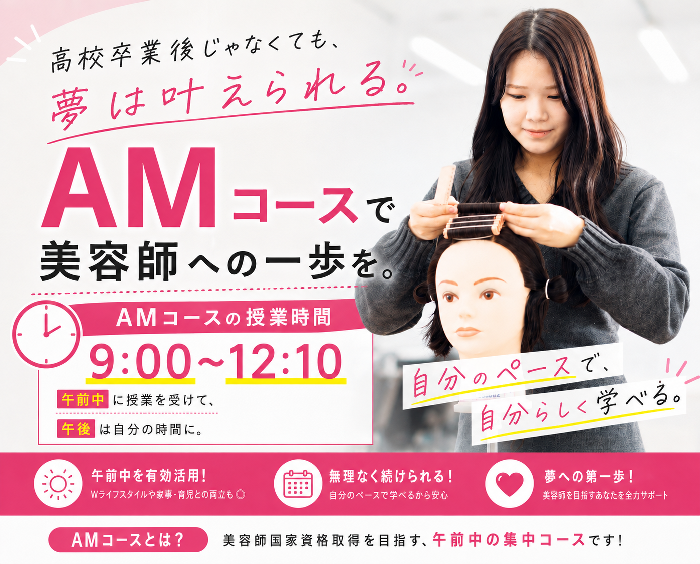 AMコースという学びで国家資格取得を目指そう！