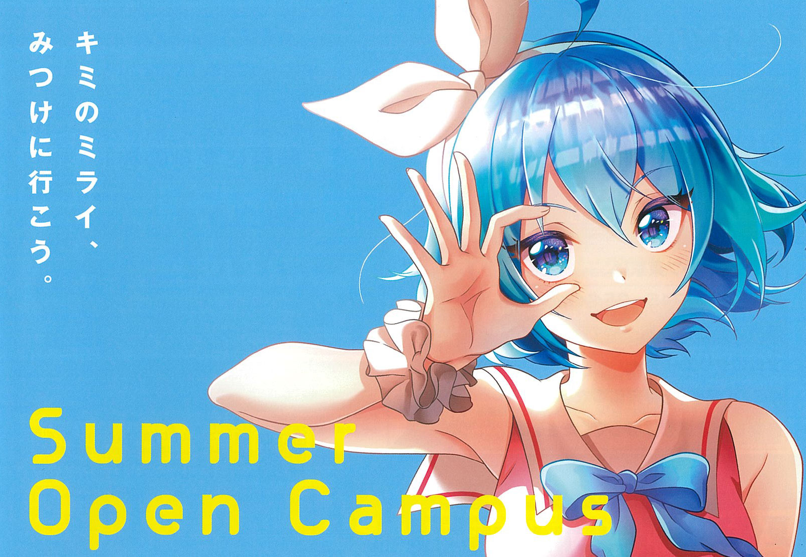 夏の特別体験入学 開催！