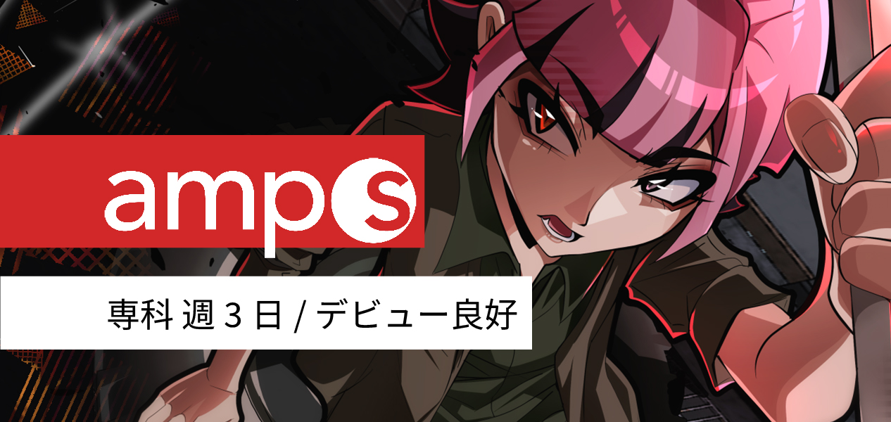 amps