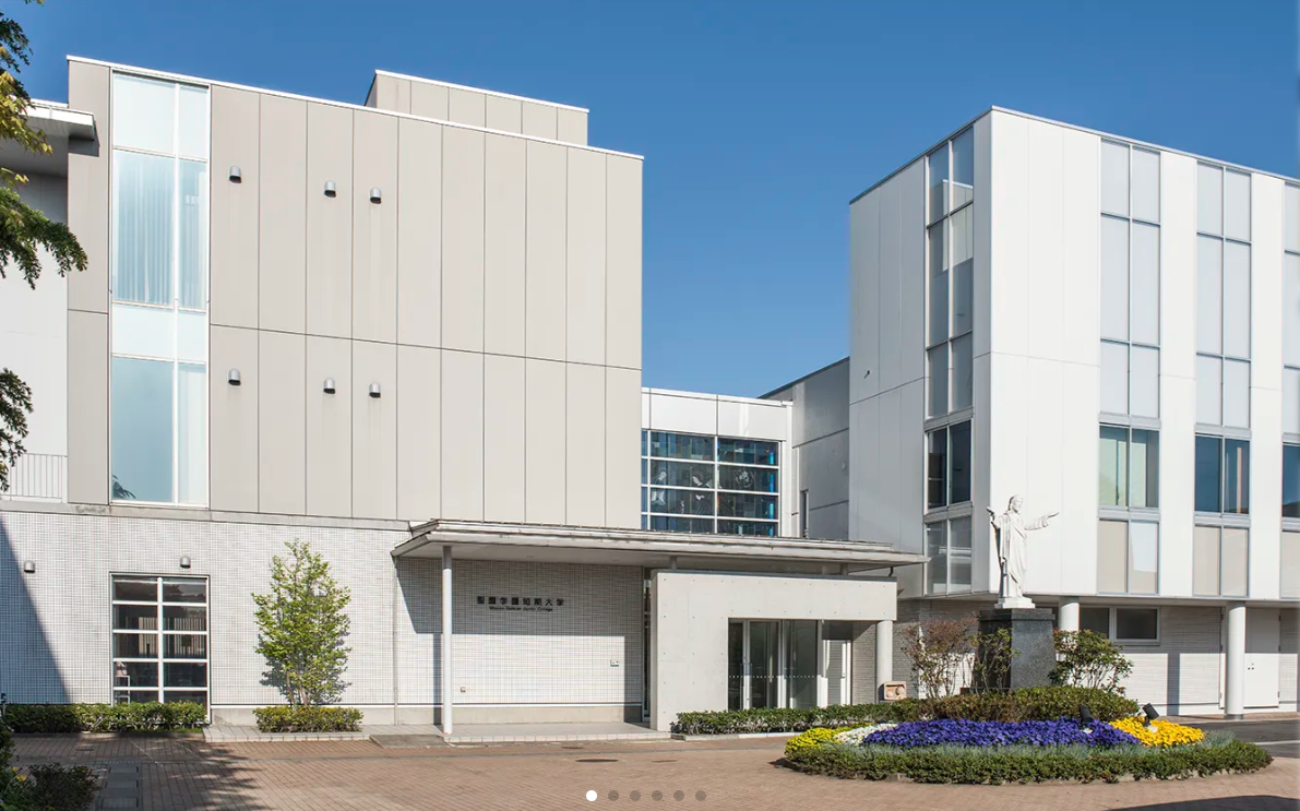 聖園学園短期大学