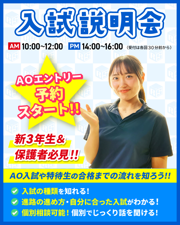 面接練習会