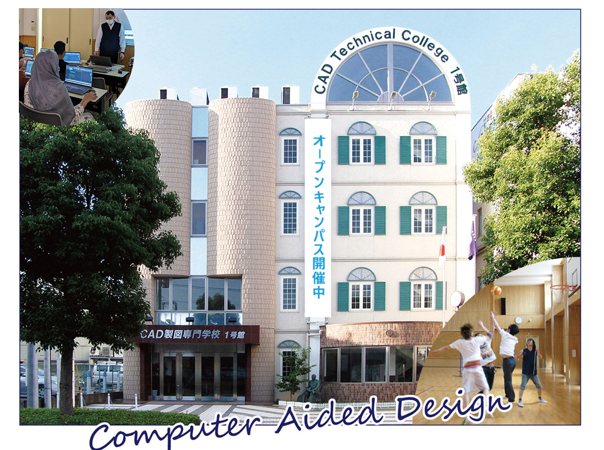CAD製図専門学校
