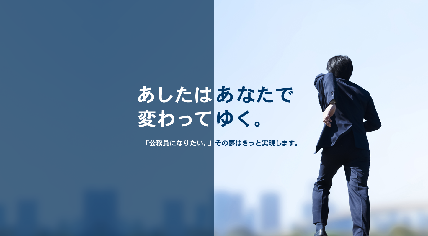 長崎公務員専門学校
