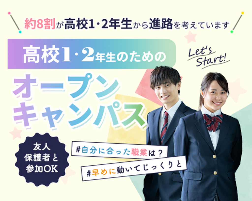 学校説明会＆校舎見学ツアー