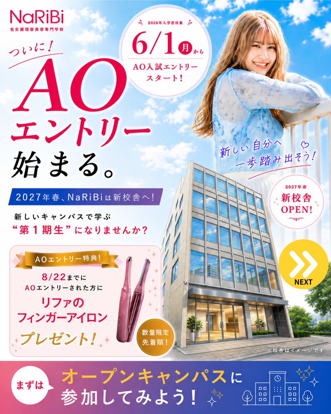 AOエントリー始まりました！