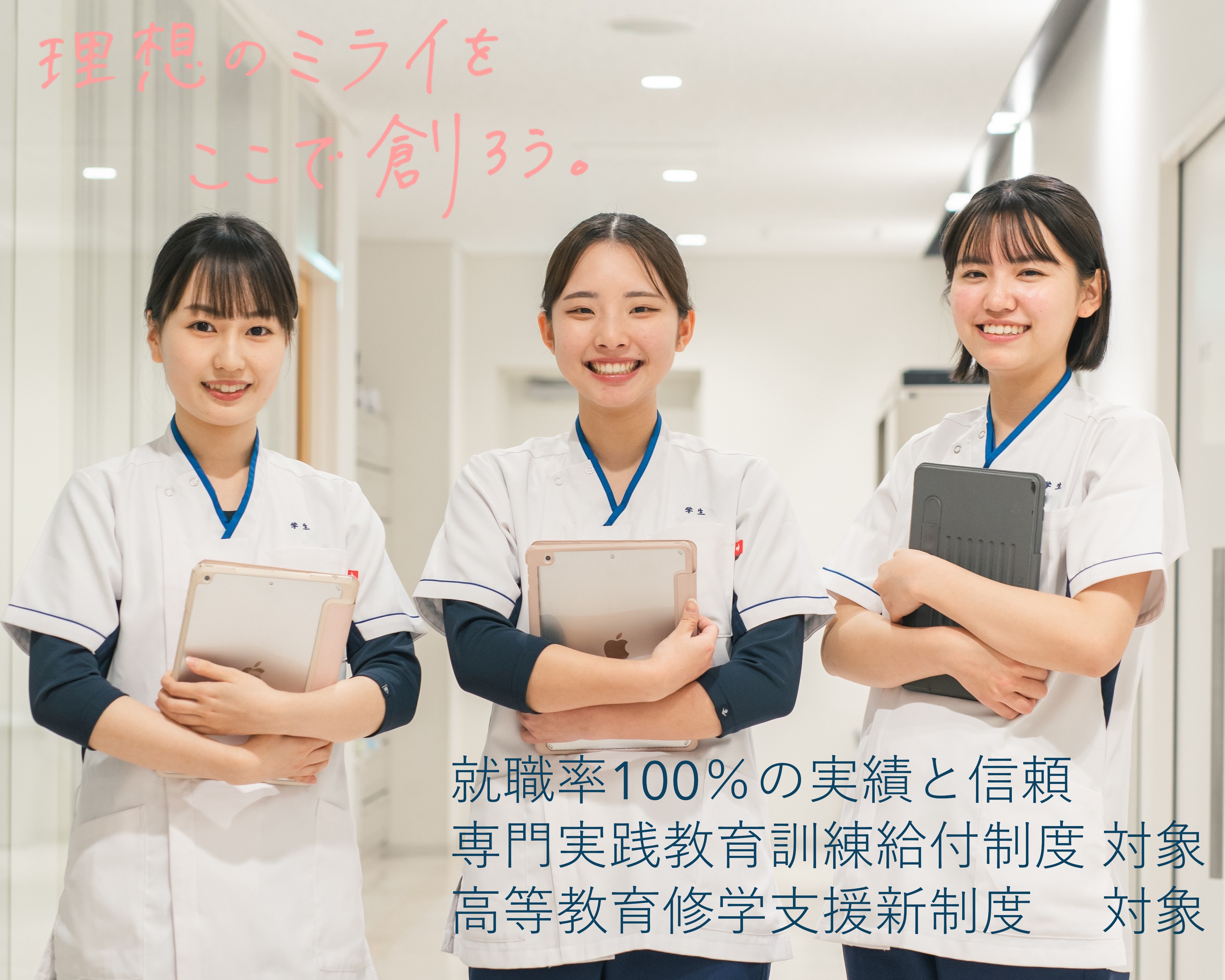 福岡県私設病院協会看護学校