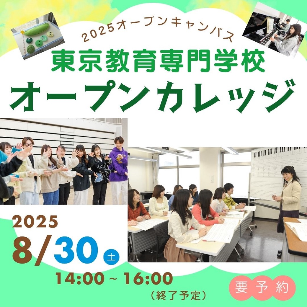 8月30日(土)　オープンカレッジ