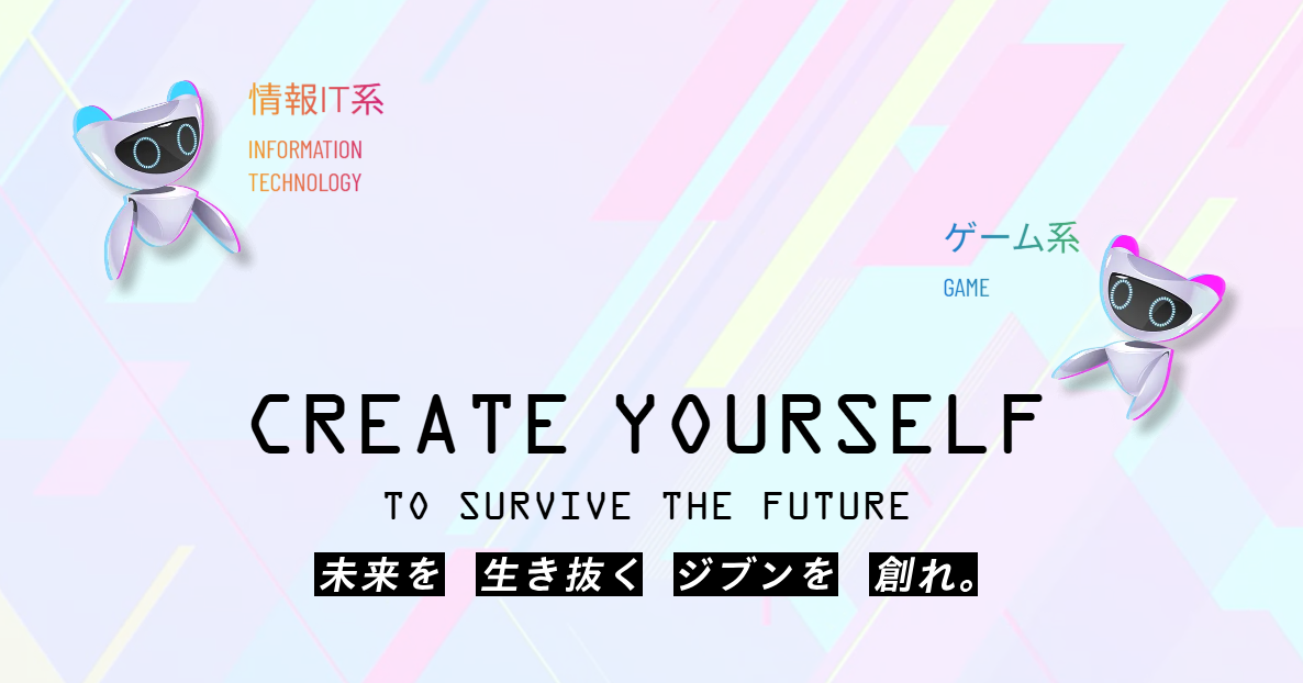 東京情報ITクリエイター専門学校柏校