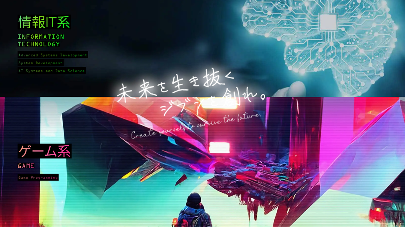 長野情報ITクリエイター専門学校