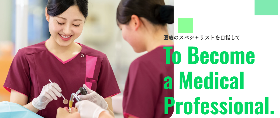 九州医療専門学校